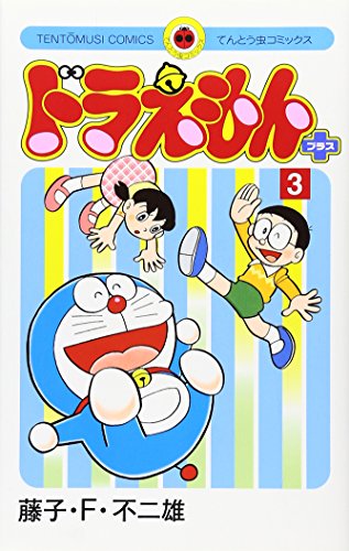 Stock image for Doraemon Plus (3) (ladybug Comics) (2005) ISBN: 4091433030 [Japanese Import] for sale by HPB-Red