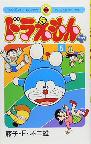 Imagen de archivo de Doraemon Plus (5) (ladybug Comics) (2006) ISBN: 4091433057 [Japanese Import] a la venta por HPB-Red