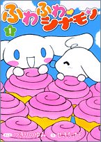 Beispielbild fr Cinnamon 1 (ladybug Comics Special) fluffy (2005) ISBN: 4091470815 [Japanese Import] zum Verkauf von Ammareal