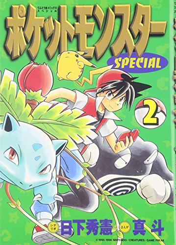 Stock image for Pocket Monsters Special Vol.2 (Manga) for sale by Revaluation Books