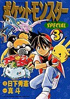 9784091493330: Pocket Monsters Special Vol.3 (Manga)