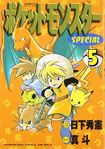 Stock image for Pocket Monsters Special Vol.5 (Manga) for sale by Revaluation Books