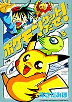 ポケモンゲットだぜ 5 てんとう虫コミックススペシャル Abebooks ポケモンゲットだぜ 5 てんとう虫コミックススペシャル Abebooks