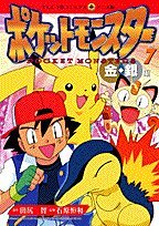 Stock image for Pokemon Gold and Pokemon Silver Edition (7) (ladybug Comics anime (36)) (2000) ISBN: 409149627X [Japanese Import] for sale by ThriftBooks-Atlanta