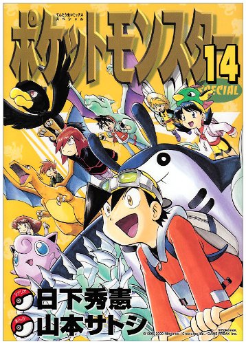 Stock image for Pocket Monsters Special Vol.14 (Manga) for sale by HPB-Ruby