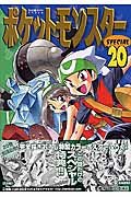 Stock image for Pocket Monsters Special Vol.20 (Manga) for sale by medimops