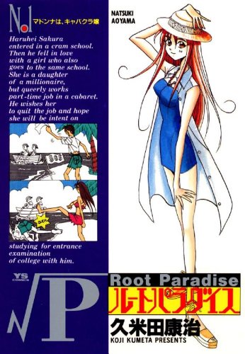 Stock image for Miss Paradise cabaret route 1 Madonna (Young Sunday Comics) (1994) ISBN: 4091515312 [Japanese Import] for sale by Bookmans