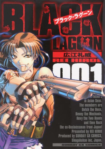 Stock image for BLACK LAGOON [In Japanese] [Japanese Edition] Vol.1 for sale by SecondSale