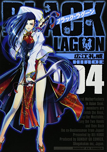 Stock image for BLACK LAGOON [In Japanese] [Japanese Edition] Vol.4 for sale by Half Price Books Inc.