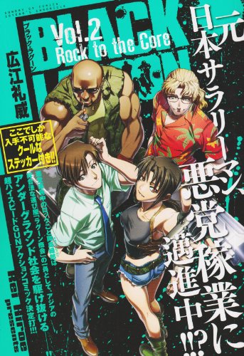 Black Lagoon 2 Rock To The Core Sunday Gx Comics 10year S Chronicle 11 Isbn x Japanese Import Abebooks x Black Lagoon 2 Rock To The Core Sunday Gx Comics 10year S Chronicle 11 Isbn x Japanese Import Abebooks x