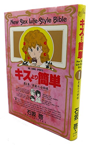 9784091811813: Kiss from simple one (Big Comics) (1986) ISBN: 4091811817 [Japanese Import]