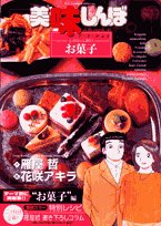 9784091814753: 36 candy Oishinbo a la carte (Big Comics Special) (2007) ISBN: 4091814751 [Japanese Import]