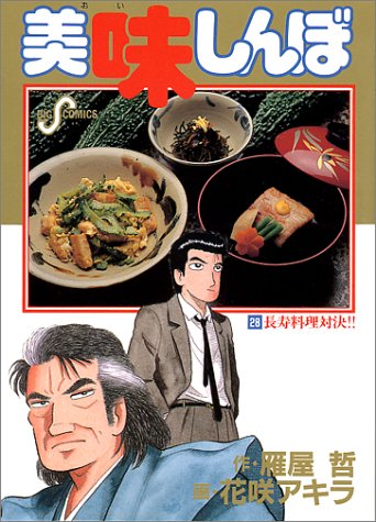 Imagen de archivo de Oishinbo (28) a la venta por WorldofBooks
