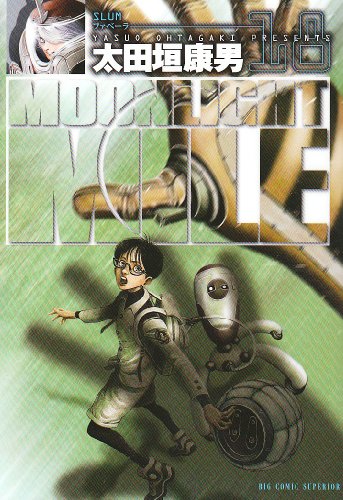 Stock image for MOONLIGHT MILE 18 (Big Comics) (2009) ISBN: 4091824927 [Japanese Import] for sale by ThriftBooks-Atlanta