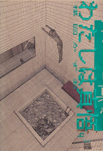 Beispielbild fr I Shingo 4 (Big Comics Special Umezu Perfection! 11) (2010) ISBN: 4091831001 [Japanese Import] zum Verkauf von Revaluation Books