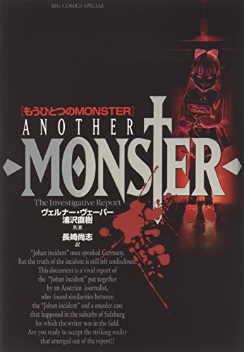 9784091852793: Another Monster (The investigative report) Big comics special (??????MONSTER) (japan import)