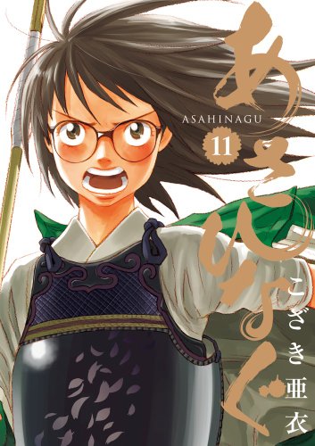 Beispielbild fr Asahinagu - Vol.11 (Big Comics) Manga zum Verkauf von Revaluation Books