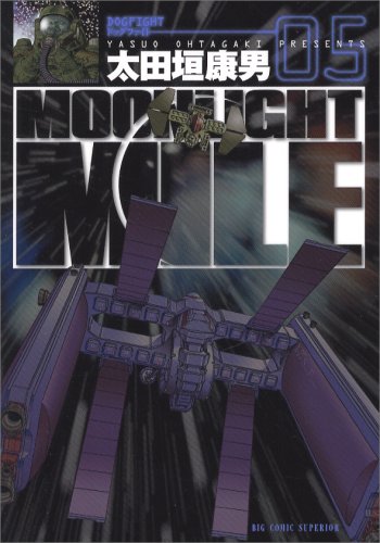 9784091862556: MOONLIGHT MILE 5 (Big Comics) (2002) ISBN: 4091862551 [Japanese Import]