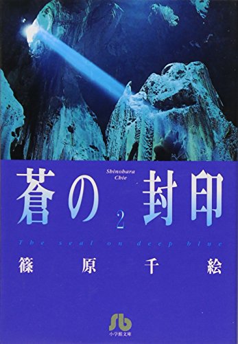 Beispielbild fr Ao no Fuuin / Blue Seal Vol.2 [Japanese Edition] [Refurbished Paperback Version] zum Verkauf von Irish Booksellers