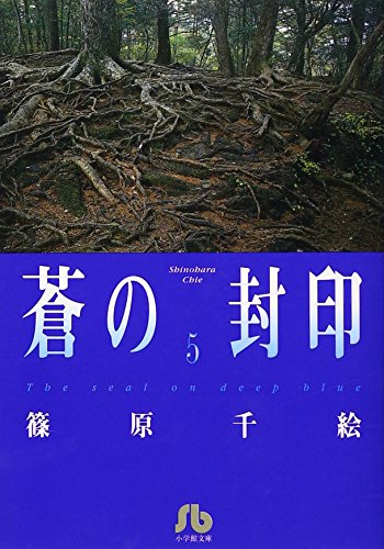 Beispielbild fr Ao no Fuuin / Blue Seal Vol.5 [Japanese Edition] [Refurbished Paperback Version] zum Verkauf von GF Books, Inc.