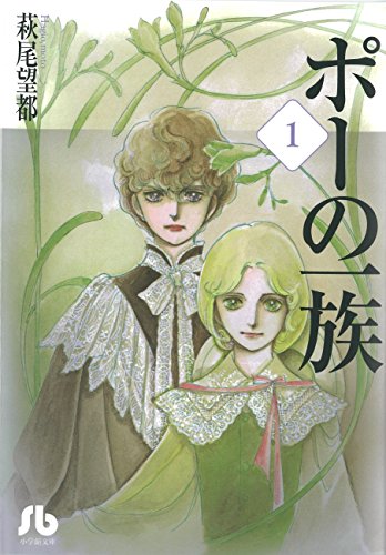 Imagen de archivo de Poe No Ichizoku Vol.1 [Japanese Edition] a la venta por Revaluation Books