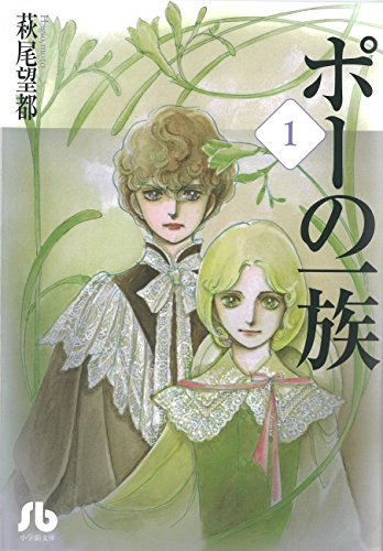 Stock image for Poe No Ichizoku Vol.1 [Japanese Edition] for sale by Revaluation Books