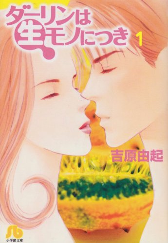 Stock image for Da?rin Wa Namamono Ni Tsuki: 1 for sale by Wonder Book