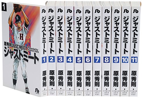 9784091919434: ジャストミート 文庫版 コミック 全11巻完結セット (小学館文庫)