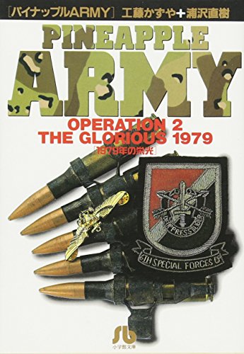 9784091921123: Pineapple army. 2, Operation 2: The glorious 1979