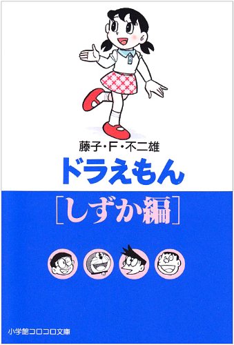 Stock image for Doraemon. shizuka for sale by Revaluation Books