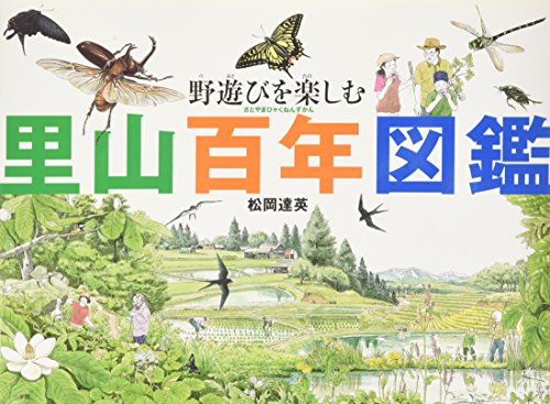 Stock image for Satoyama hyakunen zukan : Noasobi o tanoshimu for sale by Revaluation Books