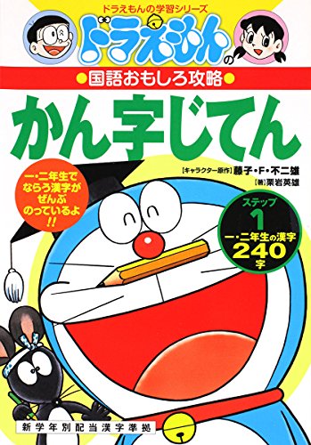 Beispielbild fr Doraemon's Kanji Dictionary, Step 1 zum Verkauf von HPB-Red