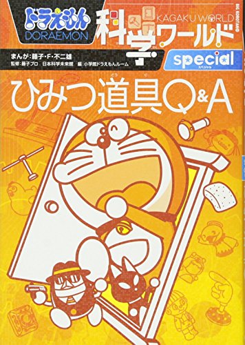 Stock image for Doraemon science world special - secret tool Q & A-(Big Korotan) (2013) ISBN: 4092591225 [Japanese Import] for sale by GF Books, Inc.