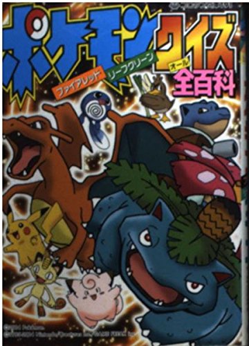 Pokemon Fire Red & Leaf Green Quiz all Encyclopedia (Korotan Novel) -  Unknown Author: 9784092811911 - AbeBooks