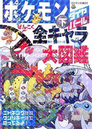 Pokemon XY Quiz All Encyclopedia (korotan Paperback) for sale