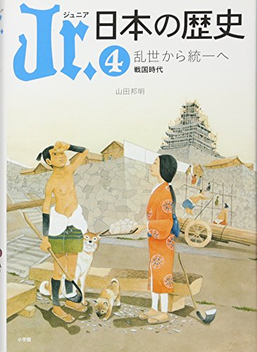 Stock image for Junia Nihon no rekishi for sale by Revaluation Books