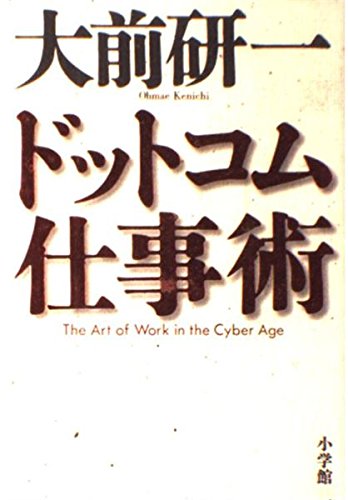 Imagen de archivo de The Art of Work in the Cyber Age [Japanese Edition] a la venta por HPB-Red