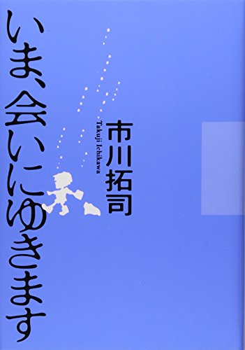 Beispielbild fr Now Be With You [JAPANESE EDITION] zum Verkauf von ThriftBooks-Atlanta