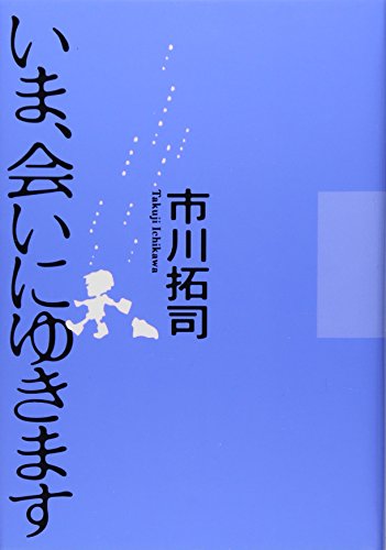 Stock image for Now Be With You [JAPANESE EDITION] for sale by ThriftBooks-Atlanta