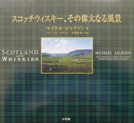 9784093873598: Scotch whiskey, the landscape and the great (2002) ISBN: 4093873593 [Japanese Import]
