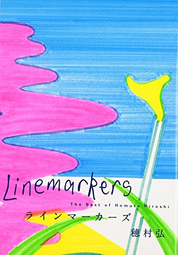 9784093874496: Line's marker-The Best of Homura Hiroshi (2003) ISBN: 4093874492 [Japanese Import]