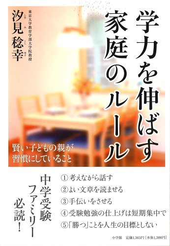 9784093876476: That the parent of the child is wise to practice - rules of the home stretch the academic (2006) ISBN: 4093876479 [Japanese Import]