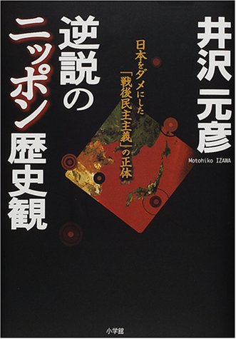 Imagen de archivo de The Paradoxical Japanese History - Japan Was Not a Democratic Postwar Identity [In Japanese Language] a la venta por Opalick