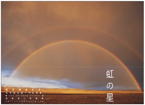 Stock image for Rainbow Star for sale by Infinity Books Japan