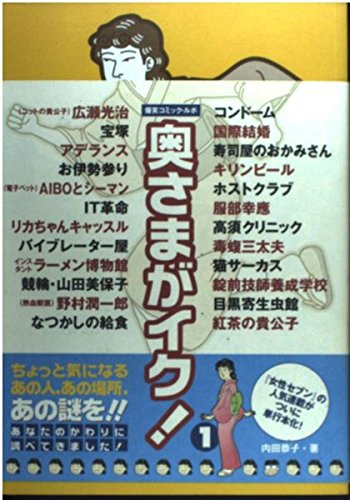 9784093963916: Wife goes! (2001) ISBN: 4093963916 [Japanese Import]
