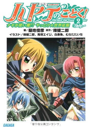 Stock image for 2 Nagi is use Hayate the Combat Butler magic? Conquer the world ? Oke doing (Gagaga Novel) (2008) ISBN: 4094510567 [Japanese Import] for sale by ThriftBooks-Dallas