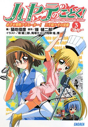 Stock image for 3 Hayate the Combat Butler (Gagaga Novel) (2008) ISBN: 4094511024 [Japanese Import] for sale by ThriftBooks-Atlanta