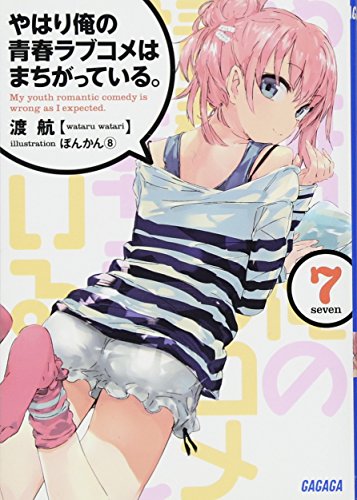 Yahari Ore no Seishun Love Come wa Machigatte Iru ANOTHER - Novel