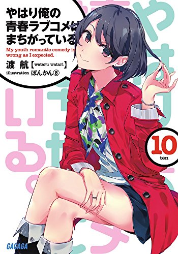 E-Books Mangá - Yahari Ore no Seishun Love Come wa Machigatteiru