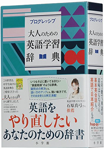 プログレッシブ 大人のための英語学習辞典 Abebooks プログレッシブ 大人のための英語学習辞典 Abebooks